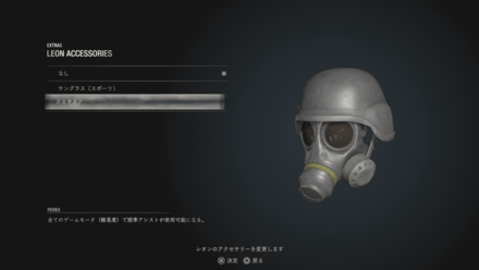 ガスマスクの装着