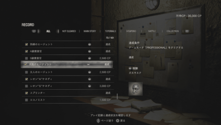 ガスマスクのレコード
