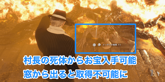 村長の死体からお宝入手