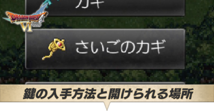 鍵の入手方法と開けられる場所