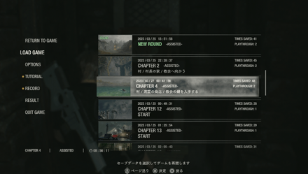 セーブしておくこと推奨