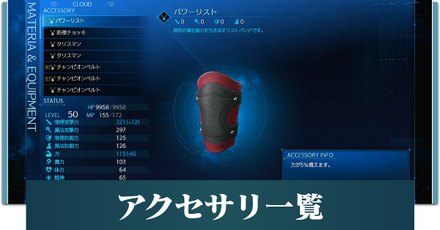 アクセサリ一覧
