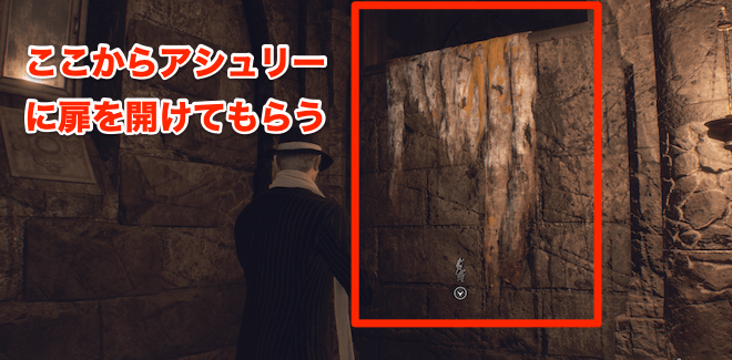 ここからアシュリーに扉を開けてもらう
