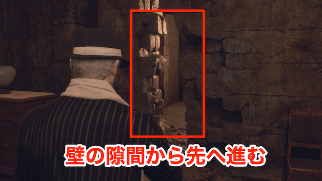 壁の隙間らか先へ進む