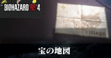 宝の地図とは?