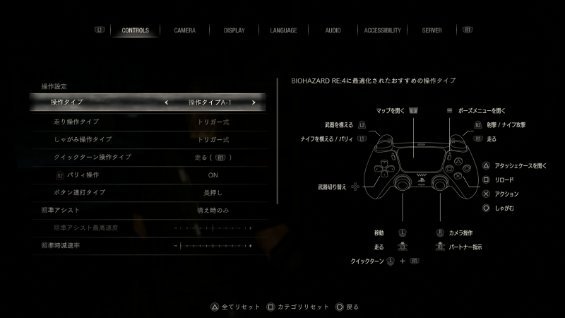 オプション設定の変え方