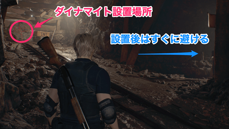 ダイナマイト設置後はすぐに引き返す