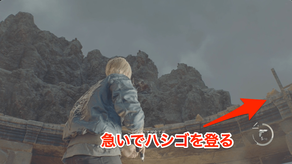 崖に登ったらはしごを登って大技を避ける