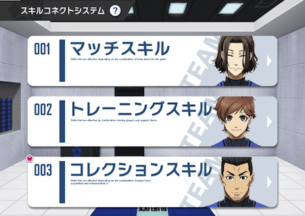 コレクションスキルをタップ