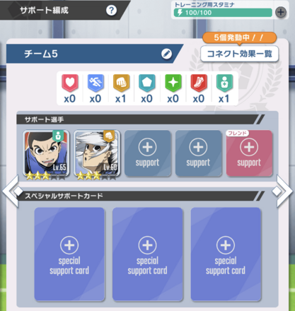 サポート編成で対象キャラまたはサポカを編成