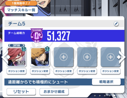 チーム編成で対象キャラを同時に編成