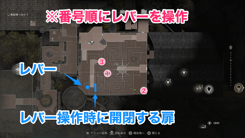 中庭に入って中央の高台を登りレバーを操作し