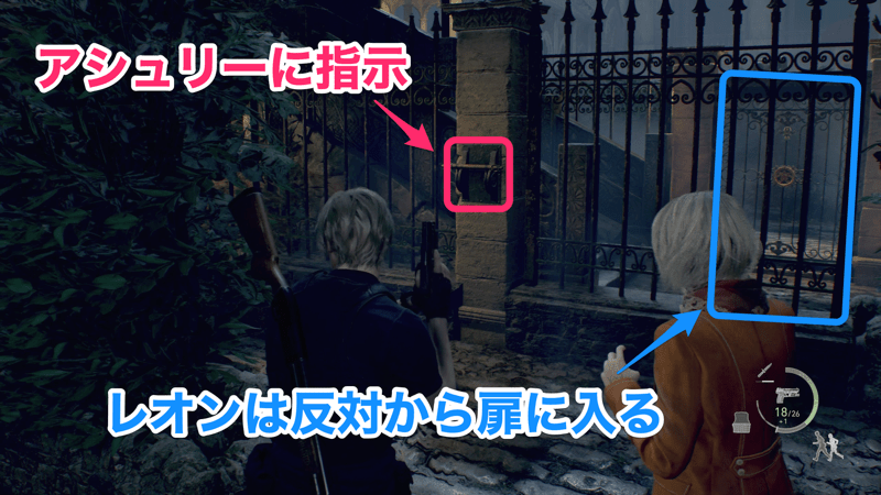高台のレバーを操作後にアシュリーと合流する