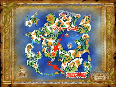 海底神殿の場所マップ