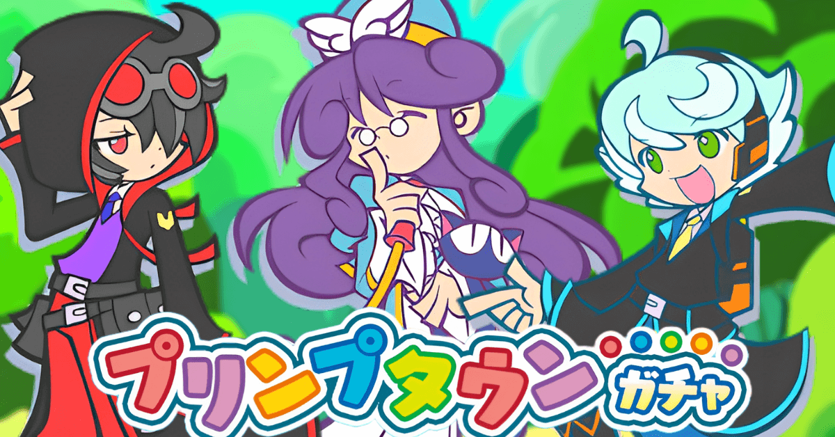 プリンプタウンガチャ