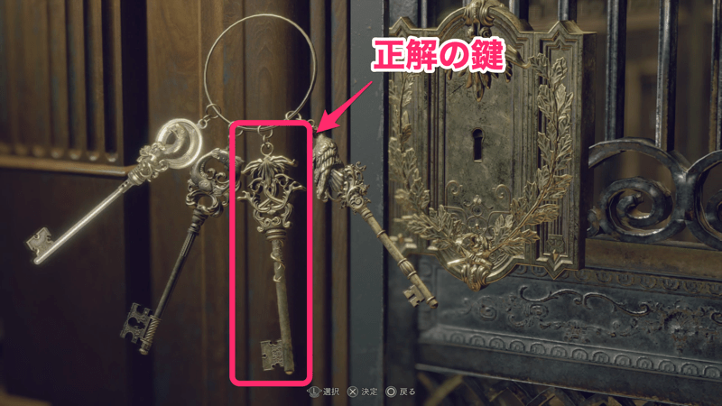 正解の鍵
