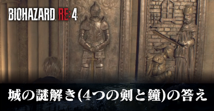 城の謎解き