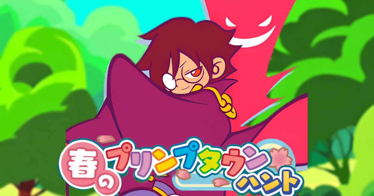 プリンプタウンハント