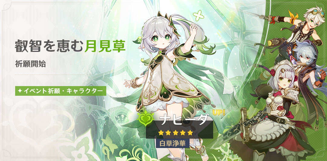 ナヒーダガチャ