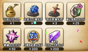 メガモン戦で200P入手できる