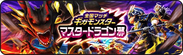 マスタードラゴン