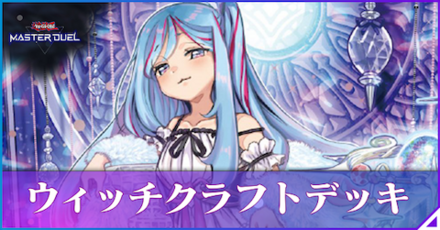 ウィッチクラフトアイキャッチ