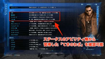 てきのわざ確認方法