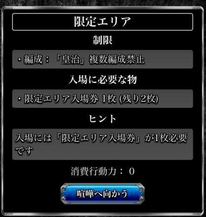 皇治コラボイベント