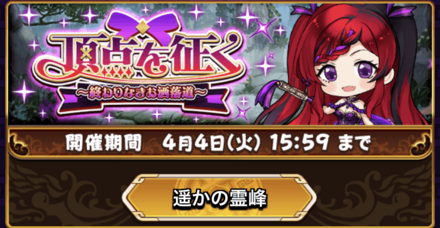 遥かの霊峰を周回して「思い出の欠片」を集める