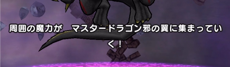 予兆後の攻撃「巨大な翼」に備えてMPを管理