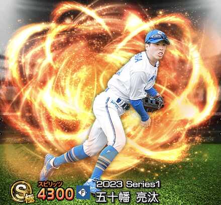 五十幡亮汰画像