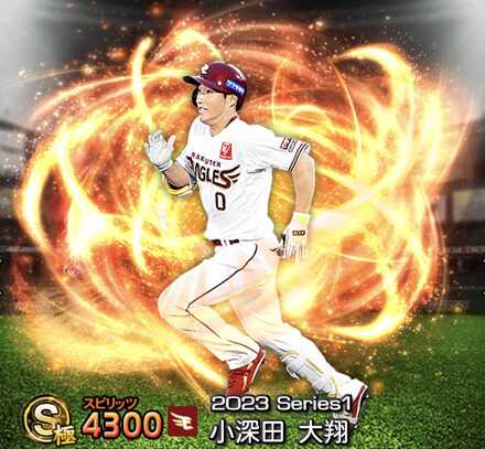 小深田大翔画像