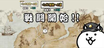 ちびネコ大試練【+Lv50解放への道】