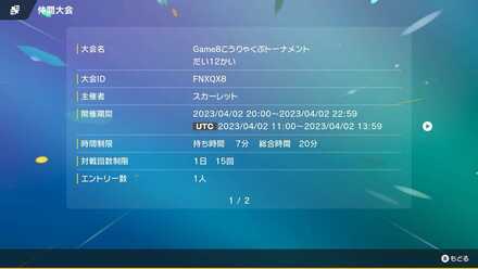 第12回ポケモン攻略部トーナメント