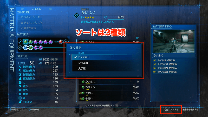 マテリアソート