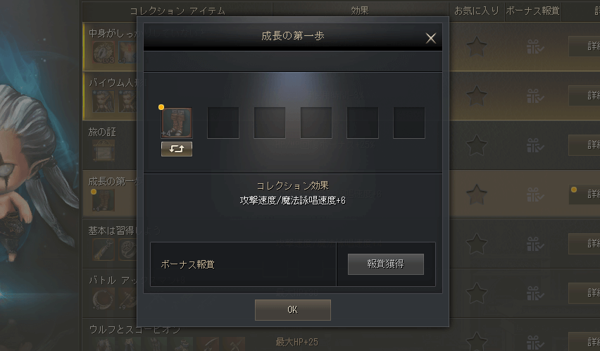 使い終わった装備はコレクションに登録しよう