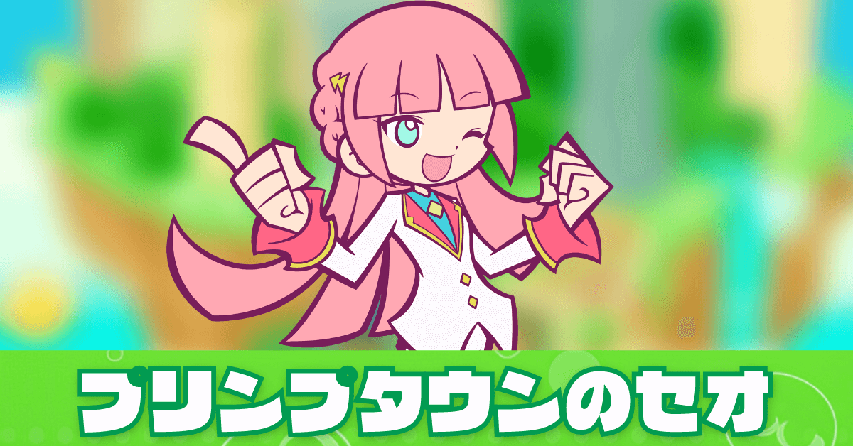 プリンプタウンのセオ