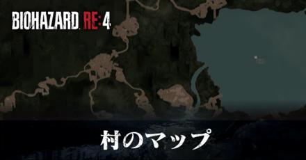 村のマップとアイテム