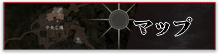 マップ一覧