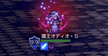 魔王オディオ・S