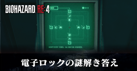 電子ロックの謎解き答え