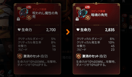 装備再錬後の画像