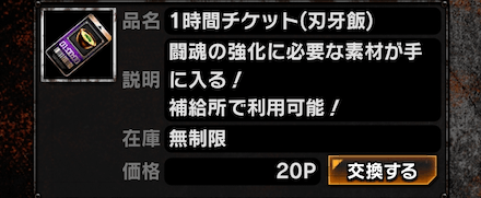 各種交換所の応援P交換所で使用する