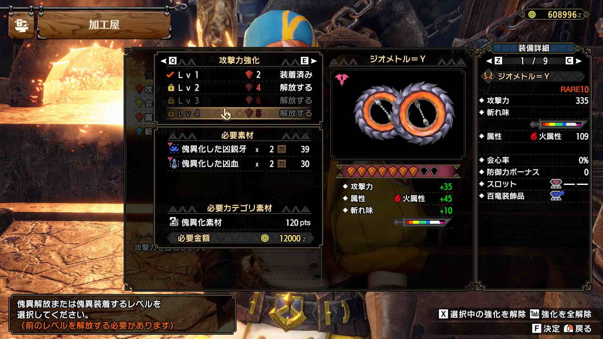 武器の傀異錬成