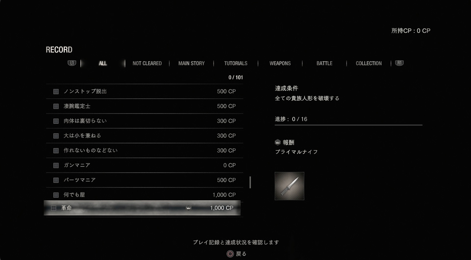 貴族人形全破壊で貰えるプライマルナイフが最強