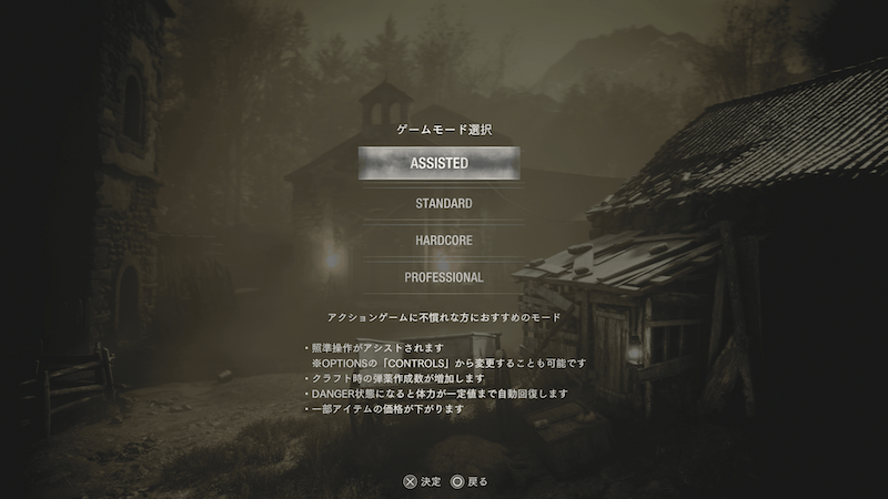 難易度はアシストがおすすめ