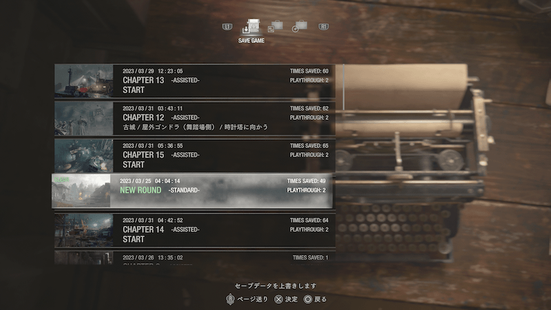 セーブは細かに分けておく