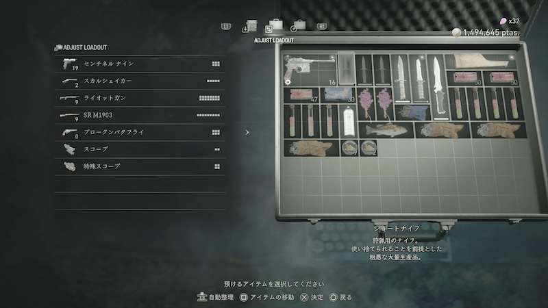 挑戦中はナイフとハンドガン以外の武器を預ける