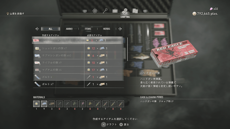 弾が足りなくなったらハンドガンの弾をクラフト