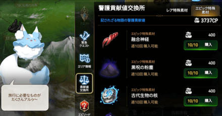 クリア要素【貢献度】の画像